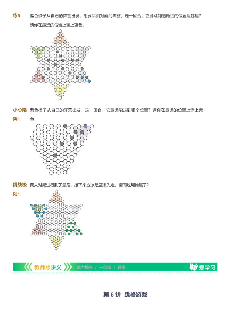 备授课-备课页_《爱学习》小学初中数学和奥数资料_高斯数学爱学习课件_11苏教小学能力提高_高斯爱学习小学数学能力提高pdf（苏教版）_2022暑爱学习数学1阶能力提高（苏教版）