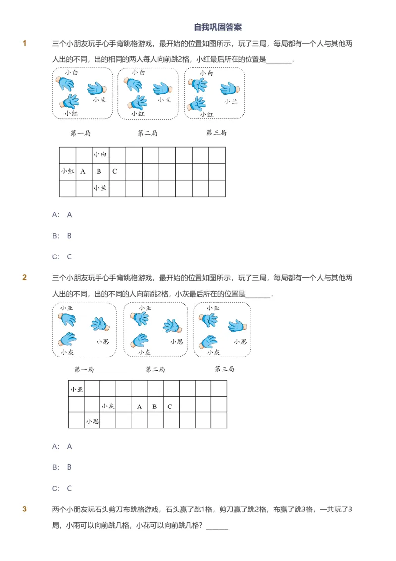 备授课-备课页_《爱学习》小学初中数学和奥数资料_高斯数学爱学习课件_11苏教小学能力提高_高斯爱学习小学数学能力提高pdf（苏教版）_2022暑爱学习数学1阶能力提高（苏教版）