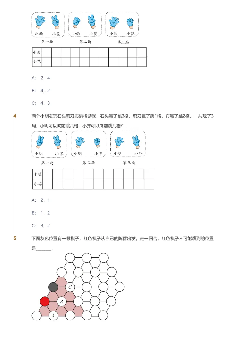 备授课-备课页_《爱学习》小学初中数学和奥数资料_高斯数学爱学习课件_11苏教小学能力提高_高斯爱学习小学数学能力提高pdf（苏教版）_2022暑爱学习数学1阶能力提高（苏教版）
