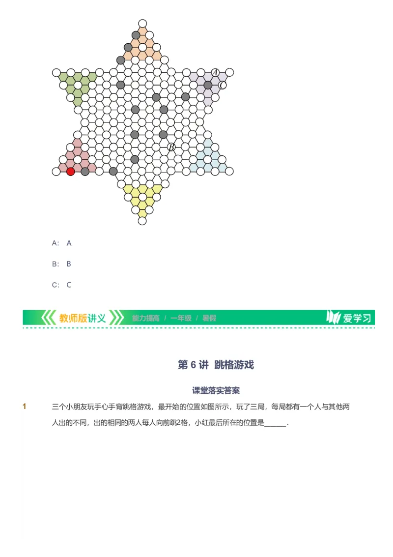 备授课-备课页_《爱学习》小学初中数学和奥数资料_高斯数学爱学习课件_11苏教小学能力提高_高斯爱学习小学数学能力提高pdf（苏教版）_2022暑爱学习数学1阶能力提高（苏教版）