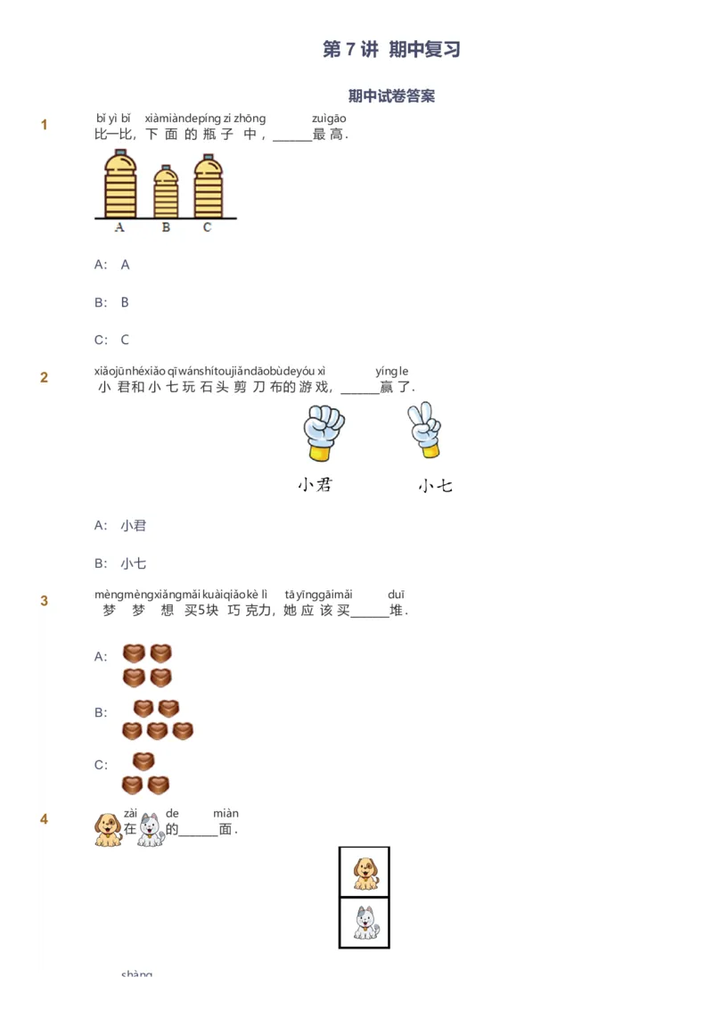 备授课-备课页_《爱学习》小学初中数学和奥数资料_高斯数学爱学习课件_11苏教小学能力提高_高斯爱学习小学数学能力提高pdf（苏教版）_2022暑爱学习数学1阶能力提高（苏教版）