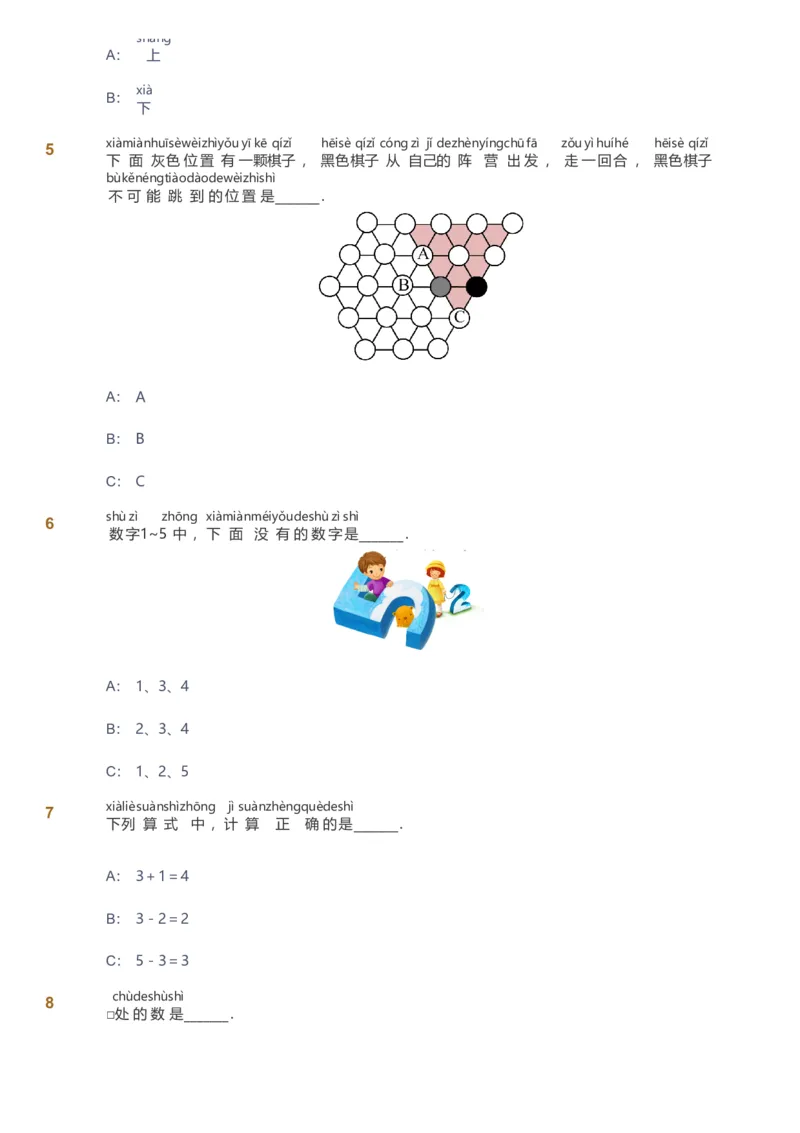 备授课-备课页_《爱学习》小学初中数学和奥数资料_高斯数学爱学习课件_11苏教小学能力提高_高斯爱学习小学数学能力提高pdf（苏教版）_2022暑爱学习数学1阶能力提高（苏教版）