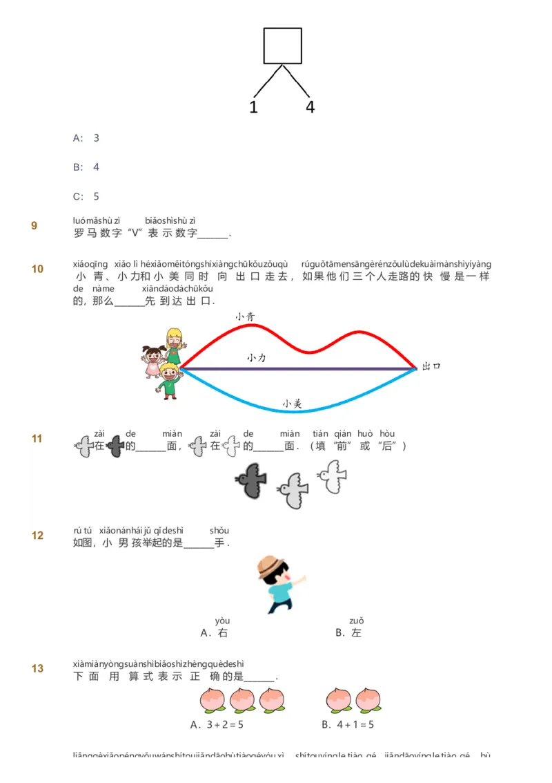 备授课-备课页_《爱学习》小学初中数学和奥数资料_高斯数学爱学习课件_11苏教小学能力提高_高斯爱学习小学数学能力提高pdf（苏教版）_2022暑爱学习数学1阶能力提高（苏教版）