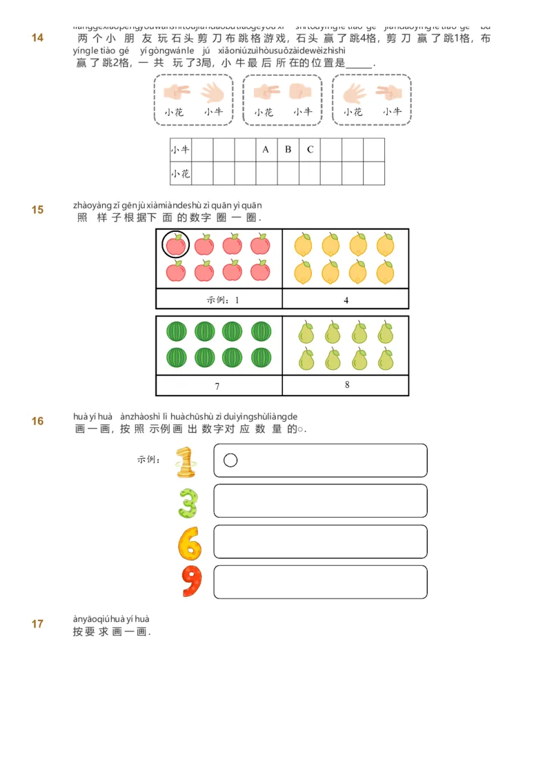 备授课-备课页_《爱学习》小学初中数学和奥数资料_高斯数学爱学习课件_11苏教小学能力提高_高斯爱学习小学数学能力提高pdf（苏教版）_2022暑爱学习数学1阶能力提高（苏教版）