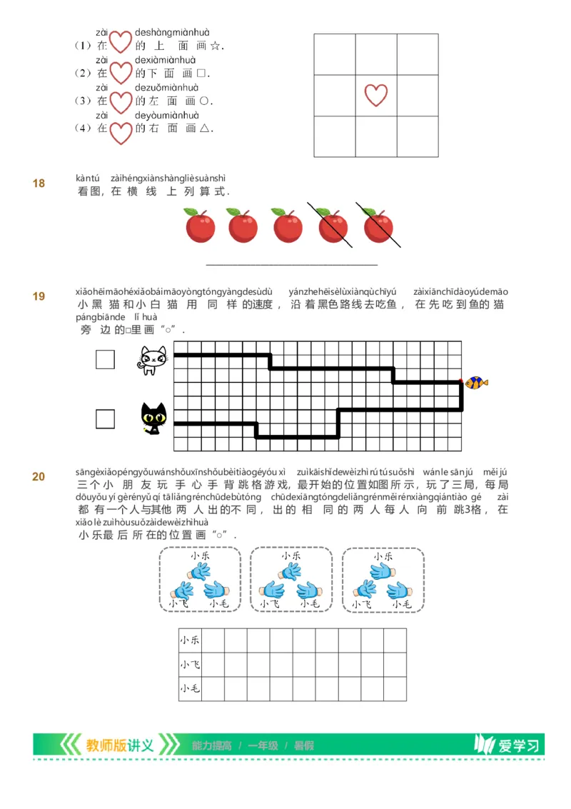 备授课-备课页_《爱学习》小学初中数学和奥数资料_高斯数学爱学习课件_11苏教小学能力提高_高斯爱学习小学数学能力提高pdf（苏教版）_2022暑爱学习数学1阶能力提高（苏教版）