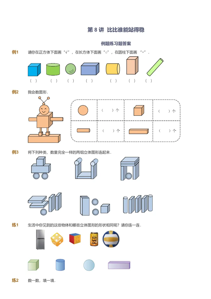 备授课-备课页_《爱学习》小学初中数学和奥数资料_高斯数学爱学习课件_11苏教小学能力提高_高斯爱学习小学数学能力提高pdf（苏教版）_2022暑爱学习数学1阶能力提高（苏教版）