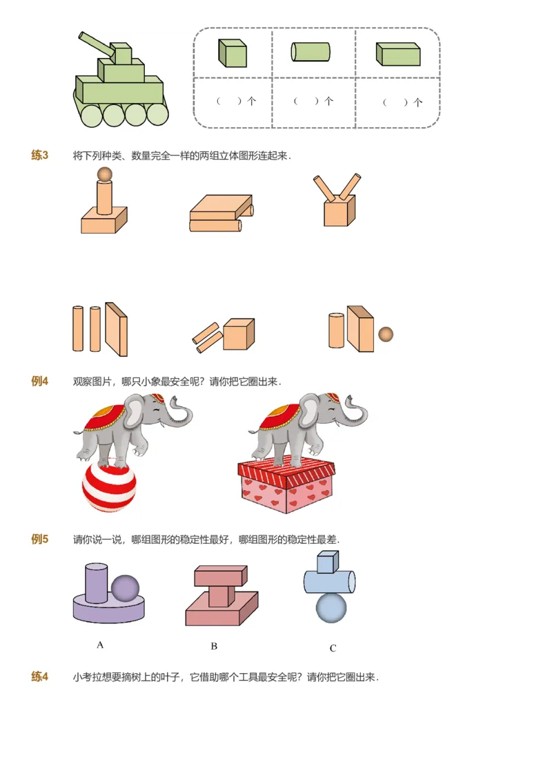 备授课-备课页_《爱学习》小学初中数学和奥数资料_高斯数学爱学习课件_11苏教小学能力提高_高斯爱学习小学数学能力提高pdf（苏教版）_2022暑爱学习数学1阶能力提高（苏教版）