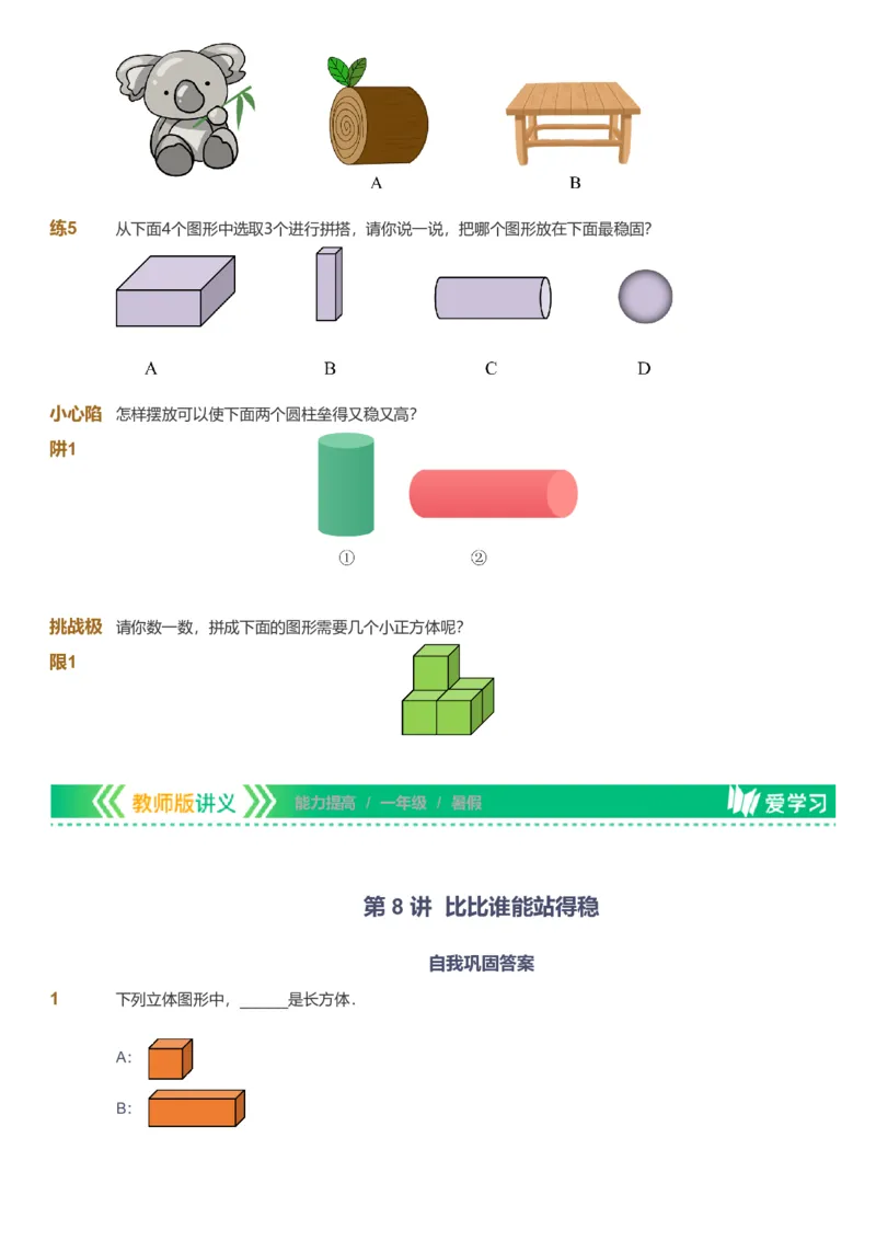 备授课-备课页_《爱学习》小学初中数学和奥数资料_高斯数学爱学习课件_11苏教小学能力提高_高斯爱学习小学数学能力提高pdf（苏教版）_2022暑爱学习数学1阶能力提高（苏教版）