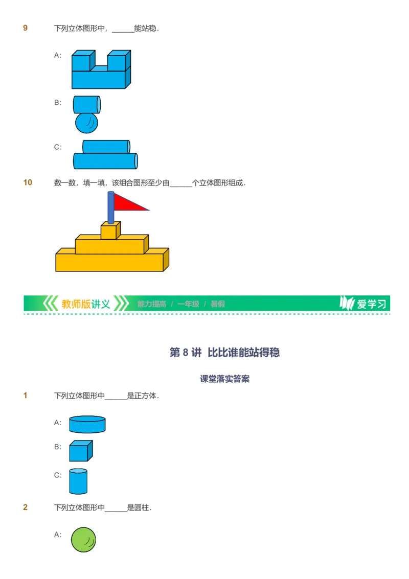 备授课-备课页_《爱学习》小学初中数学和奥数资料_高斯数学爱学习课件_11苏教小学能力提高_高斯爱学习小学数学能力提高pdf（苏教版）_2022暑爱学习数学1阶能力提高（苏教版）