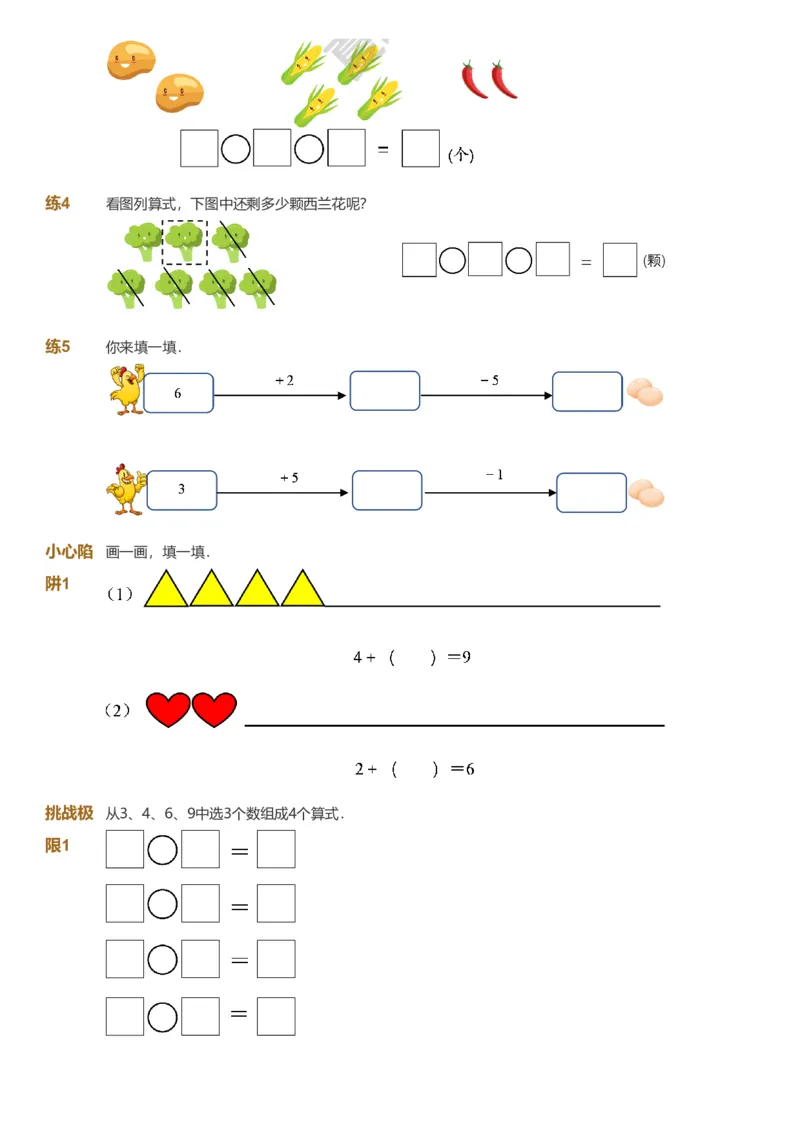备授课-备课页_《爱学习》小学初中数学和奥数资料_高斯数学爱学习课件_11苏教小学能力提高_高斯爱学习小学数学能力提高pdf（苏教版）_2022暑爱学习数学1阶能力提高（苏教版）