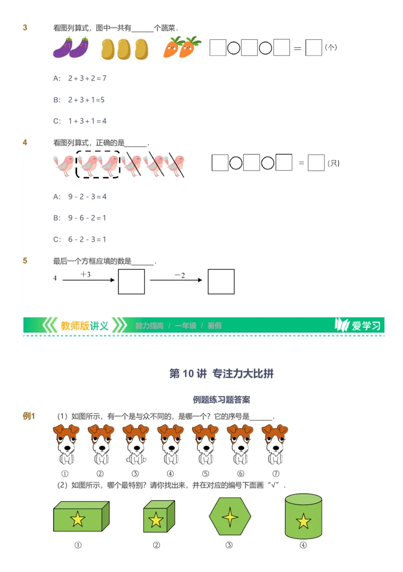 备授课-备课页_《爱学习》小学初中数学和奥数资料_高斯数学爱学习课件_11苏教小学能力提高_高斯爱学习小学数学能力提高pdf（苏教版）_2022暑爱学习数学1阶能力提高（苏教版）