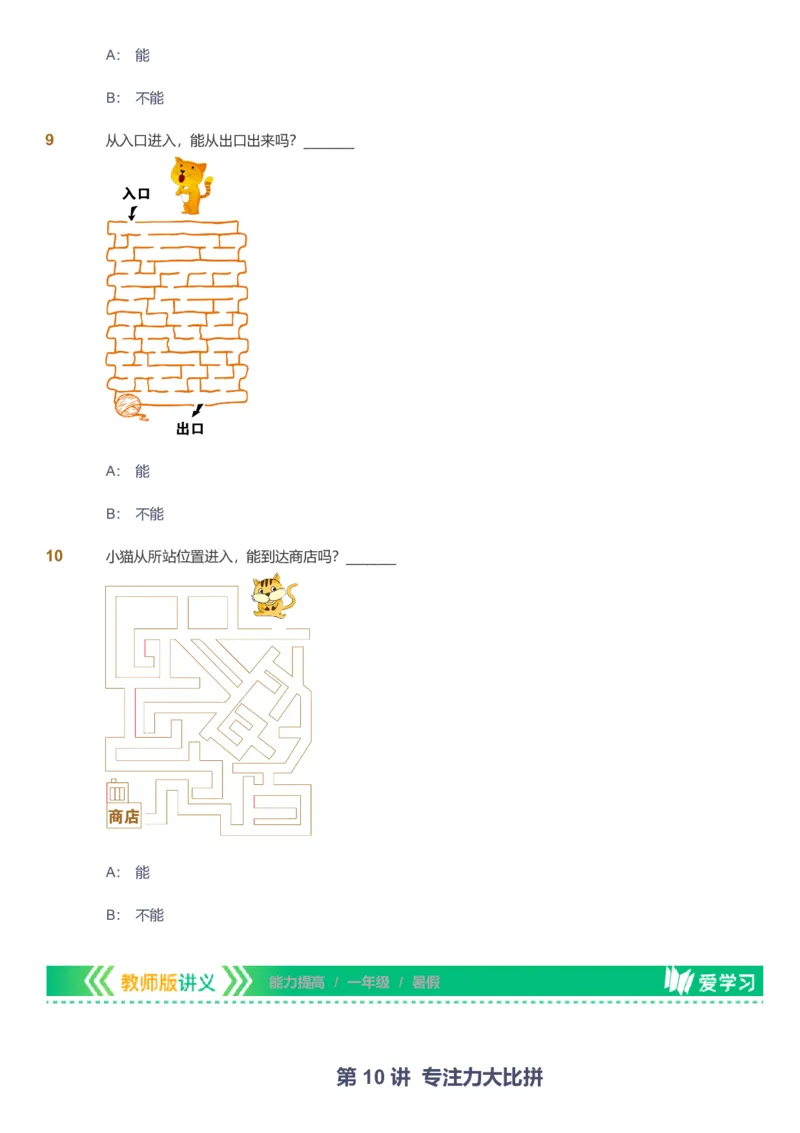备授课-备课页_《爱学习》小学初中数学和奥数资料_高斯数学爱学习课件_11苏教小学能力提高_高斯爱学习小学数学能力提高pdf（苏教版）_2022暑爱学习数学1阶能力提高（苏教版）