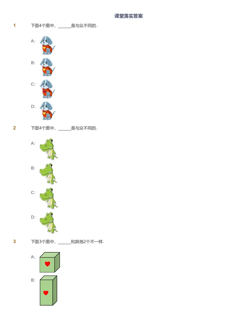 备授课-备课页_《爱学习》小学初中数学和奥数资料_高斯数学爱学习课件_11苏教小学能力提高_高斯爱学习小学数学能力提高pdf（苏教版）_2022暑爱学习数学1阶能力提高（苏教版）