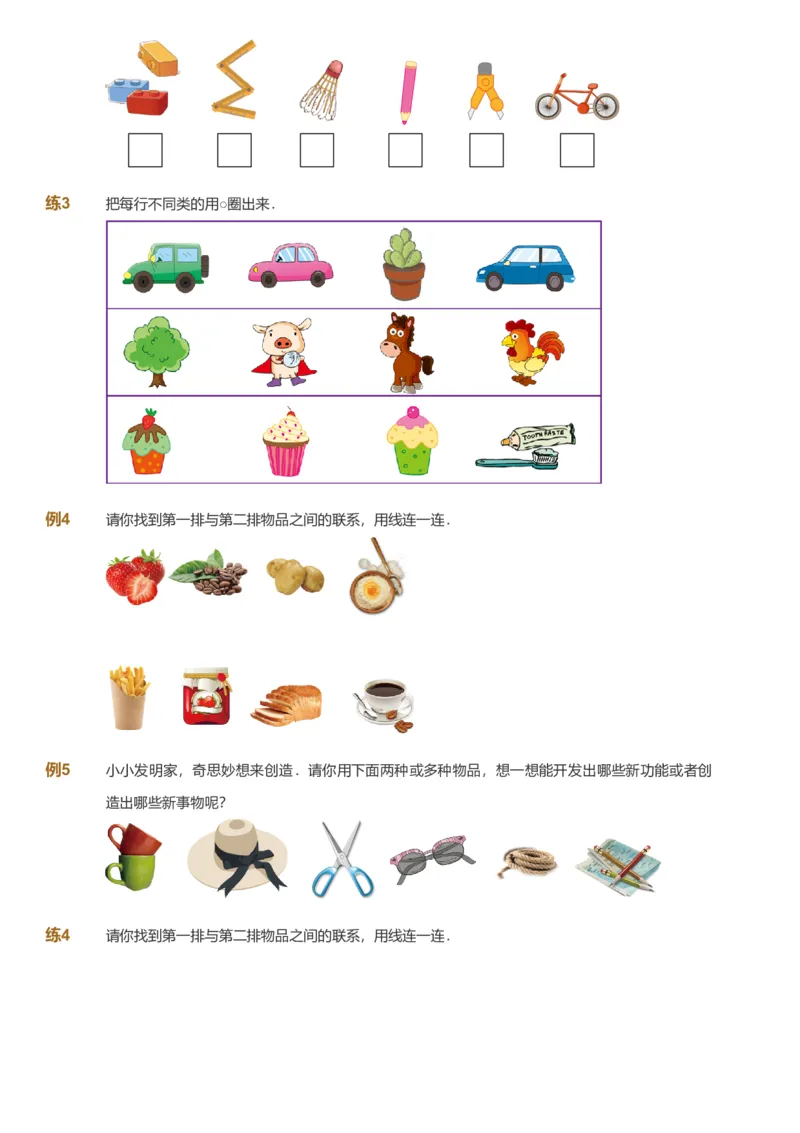 备授课-备课页_《爱学习》小学初中数学和奥数资料_高斯数学爱学习课件_11苏教小学能力提高_高斯爱学习小学数学能力提高pdf（苏教版）_2022暑爱学习数学1阶能力提高（苏教版）