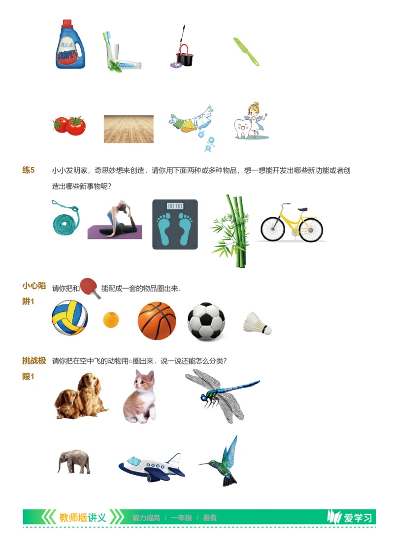 备授课-备课页_《爱学习》小学初中数学和奥数资料_高斯数学爱学习课件_11苏教小学能力提高_高斯爱学习小学数学能力提高pdf（苏教版）_2022暑爱学习数学1阶能力提高（苏教版）