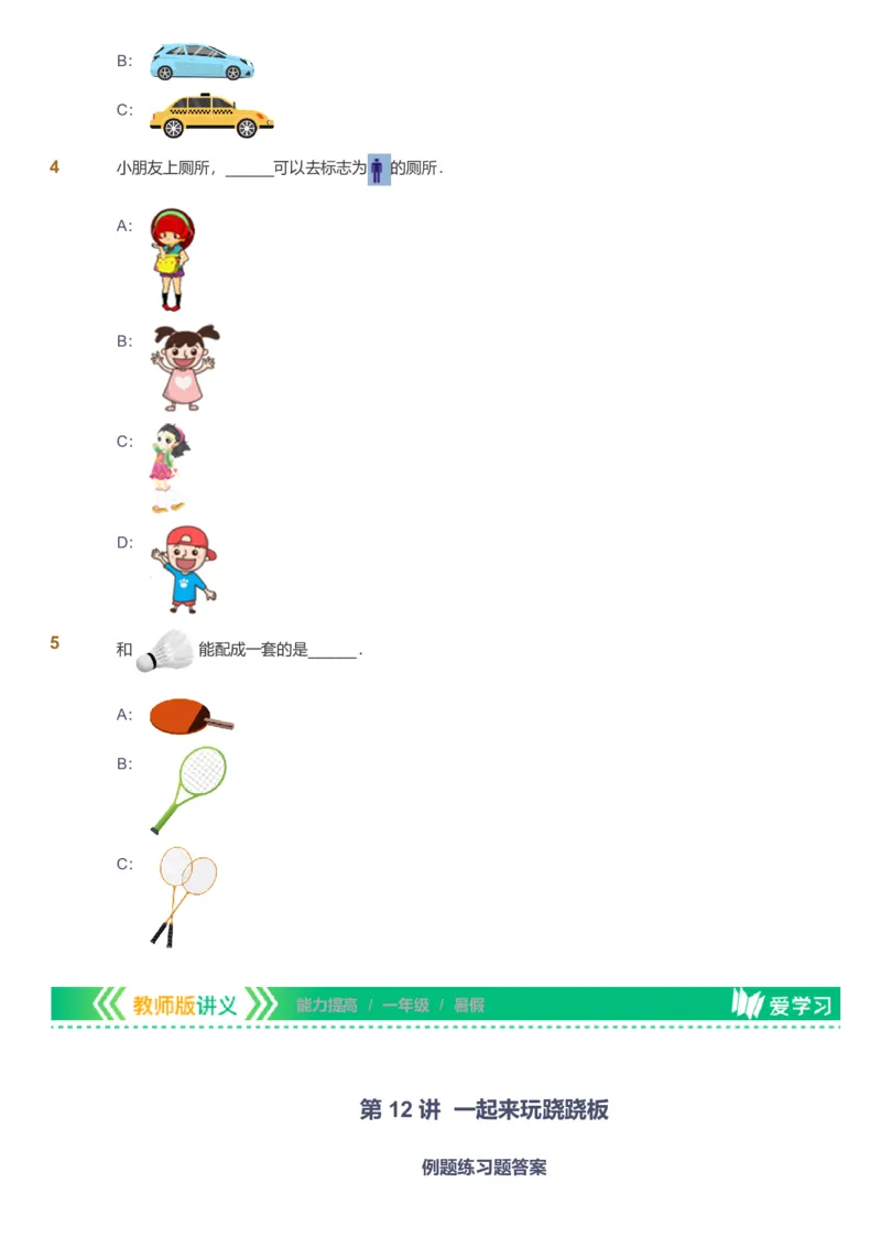 备授课-备课页_《爱学习》小学初中数学和奥数资料_高斯数学爱学习课件_11苏教小学能力提高_高斯爱学习小学数学能力提高pdf（苏教版）_2022暑爱学习数学1阶能力提高（苏教版）
