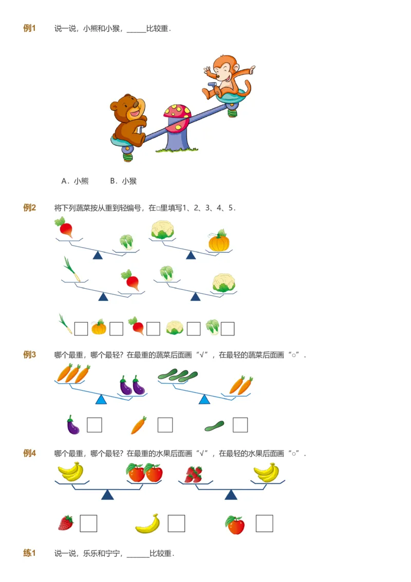 备授课-备课页_《爱学习》小学初中数学和奥数资料_高斯数学爱学习课件_11苏教小学能力提高_高斯爱学习小学数学能力提高pdf（苏教版）_2022暑爱学习数学1阶能力提高（苏教版）