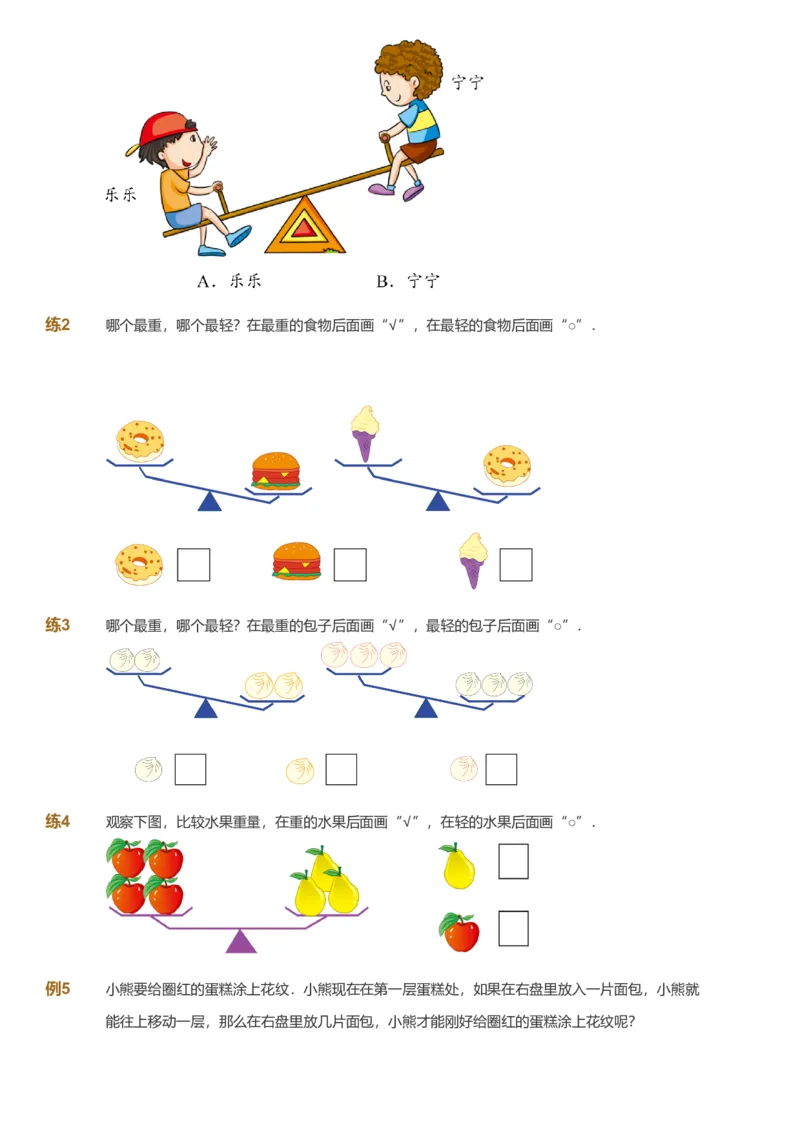 备授课-备课页_《爱学习》小学初中数学和奥数资料_高斯数学爱学习课件_11苏教小学能力提高_高斯爱学习小学数学能力提高pdf（苏教版）_2022暑爱学习数学1阶能力提高（苏教版）