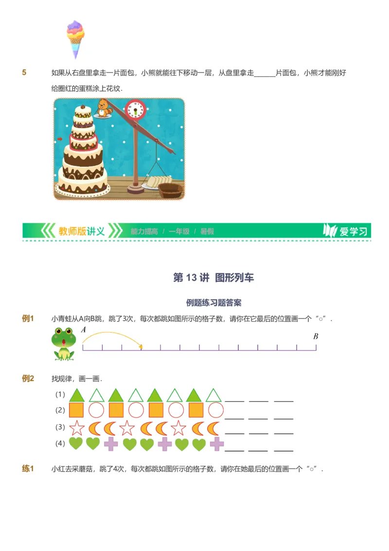 备授课-备课页_《爱学习》小学初中数学和奥数资料_高斯数学爱学习课件_11苏教小学能力提高_高斯爱学习小学数学能力提高pdf（苏教版）_2022暑爱学习数学1阶能力提高（苏教版）