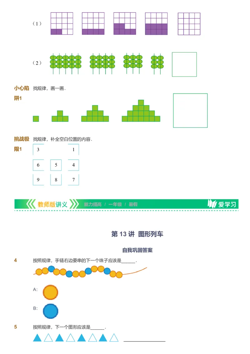备授课-备课页_《爱学习》小学初中数学和奥数资料_高斯数学爱学习课件_11苏教小学能力提高_高斯爱学习小学数学能力提高pdf（苏教版）_2022暑爱学习数学1阶能力提高（苏教版）