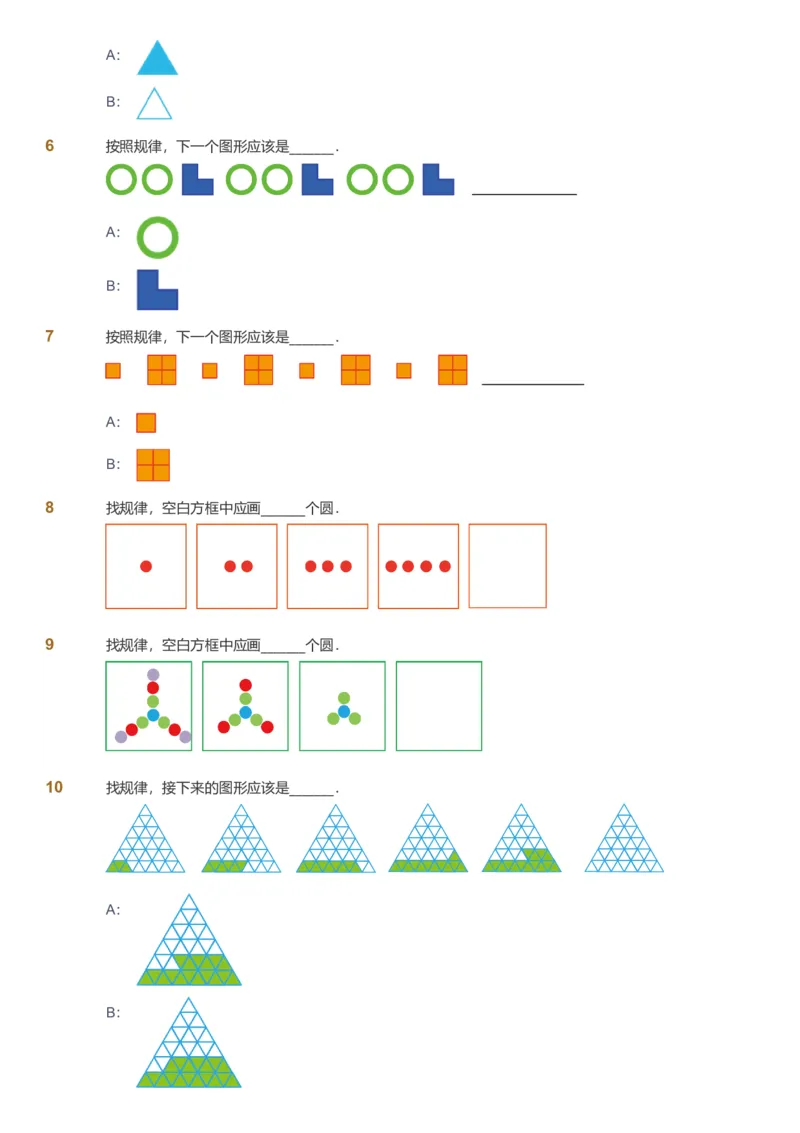 备授课-备课页_《爱学习》小学初中数学和奥数资料_高斯数学爱学习课件_11苏教小学能力提高_高斯爱学习小学数学能力提高pdf（苏教版）_2022暑爱学习数学1阶能力提高（苏教版）