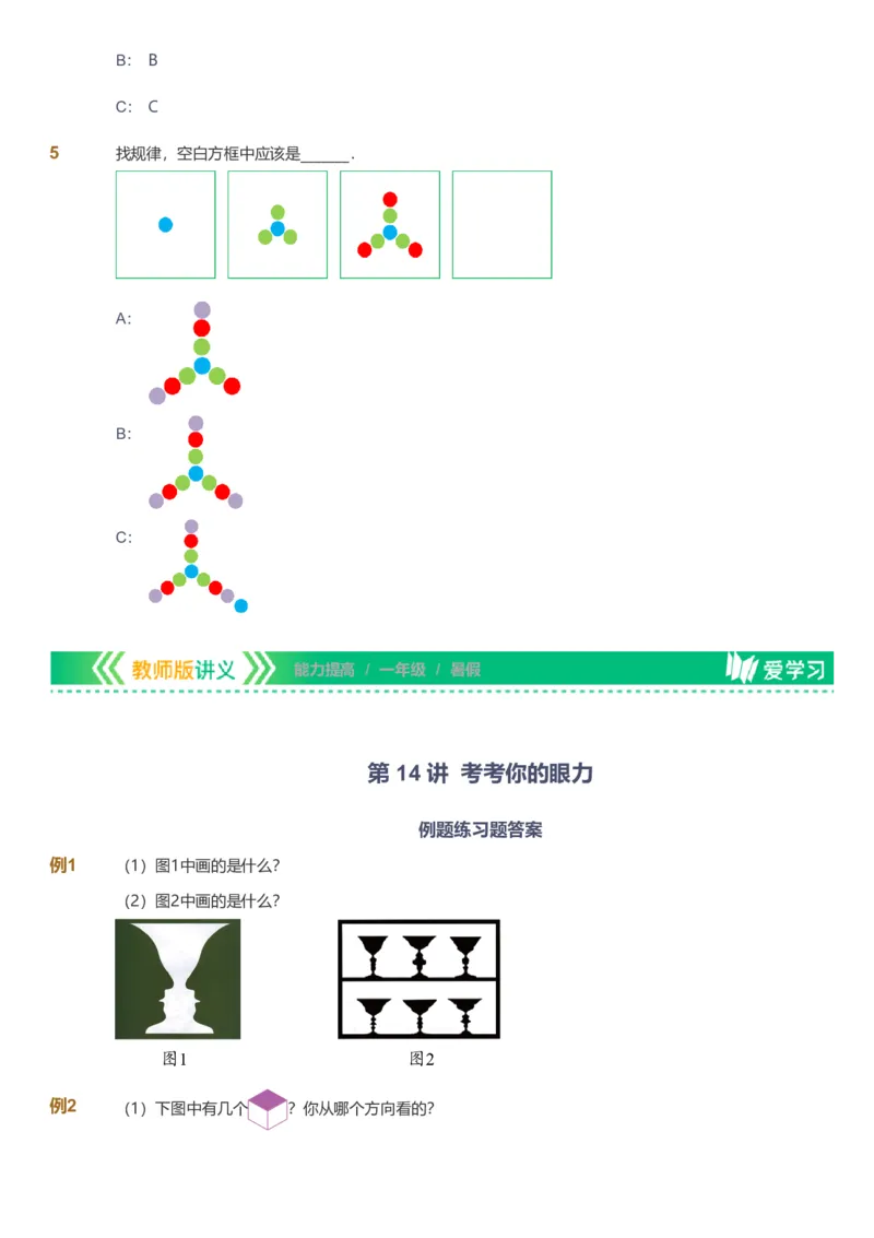 备授课-备课页_《爱学习》小学初中数学和奥数资料_高斯数学爱学习课件_11苏教小学能力提高_高斯爱学习小学数学能力提高pdf（苏教版）_2022暑爱学习数学1阶能力提高（苏教版）