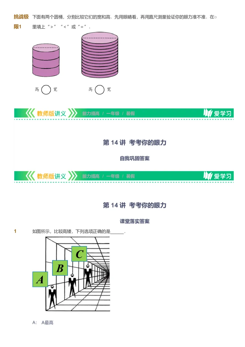 备授课-备课页_《爱学习》小学初中数学和奥数资料_高斯数学爱学习课件_11苏教小学能力提高_高斯爱学习小学数学能力提高pdf（苏教版）_2022暑爱学习数学1阶能力提高（苏教版）