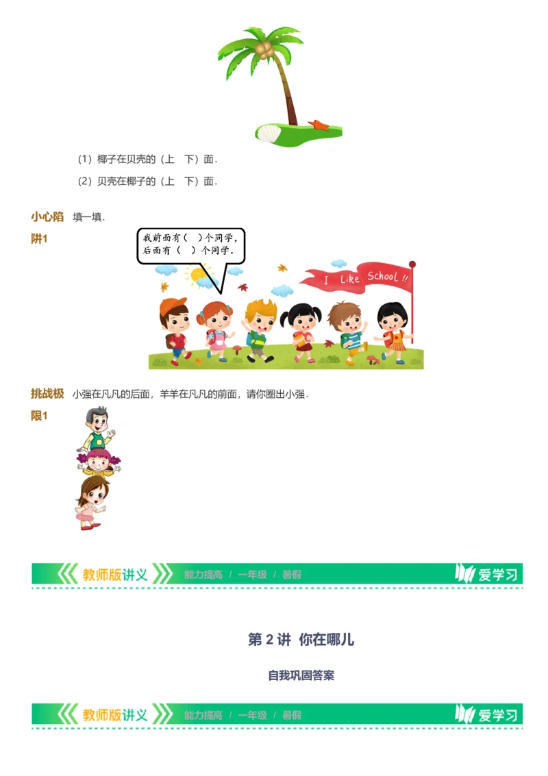 备授课-备课页_《爱学习》小学初中数学和奥数资料_高斯数学爱学习课件_11苏教小学能力提高_高斯爱学习小学数学能力提高pdf（苏教版）_2022暑爱学习数学1阶能力提高（苏教版）