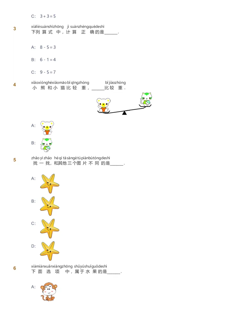 备授课-备课页_《爱学习》小学初中数学和奥数资料_高斯数学爱学习课件_11苏教小学能力提高_高斯爱学习小学数学能力提高pdf（苏教版）_2022暑爱学习数学1阶能力提高（苏教版）