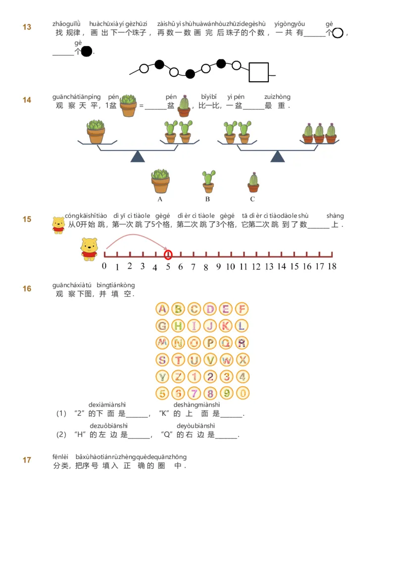 备授课-备课页_《爱学习》小学初中数学和奥数资料_高斯数学爱学习课件_11苏教小学能力提高_高斯爱学习小学数学能力提高pdf（苏教版）_2022暑爱学习数学1阶能力提高（苏教版）