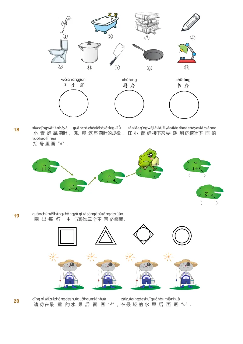 备授课-备课页_《爱学习》小学初中数学和奥数资料_高斯数学爱学习课件_11苏教小学能力提高_高斯爱学习小学数学能力提高pdf（苏教版）_2022暑爱学习数学1阶能力提高（苏教版）