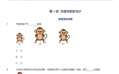 备授课-备课页_《爱学习》小学初中数学和奥数资料_高斯数学爱学习课件_11苏教小学能力提高_高斯爱学习小学数学能力提高pdf（苏教版）_2022暑爱学习数学1阶能力提高（苏教版）