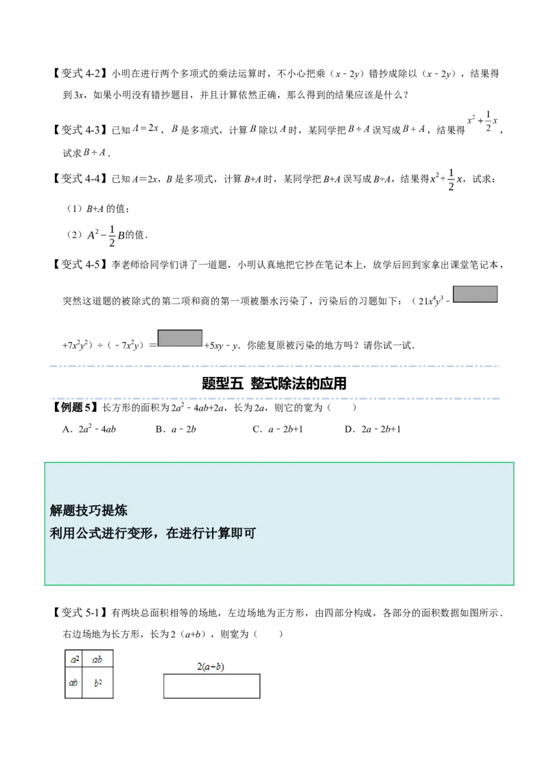 1.7整式除法-题型&middot;技巧培优系列2022-2023学年七年级数学下册同步精讲精练(北师大版)（原卷版）_北师大初中数学_7下-北师大版初中数学_7下-初中数学北师大版（旧版）赠送_06专项讲练