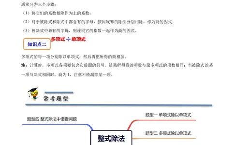 1.7整式除法-题型&middot;技巧培优系列2022-2023学年七年级数学下册同步精讲精练(北师大版)（原卷版）_北师大初中数学_7下-北师大版初中数学_7下-初中数学北师大版（旧版）赠送_06专项讲练