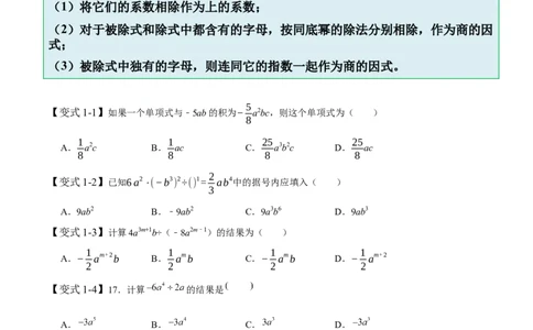 1.7整式除法-题型&middot;技巧培优系列2022-2023学年七年级数学下册同步精讲精练(北师大版)（原卷版）_北师大初中数学_7下-北师大版初中数学_7下-初中数学北师大版（旧版）赠送_06专项讲练