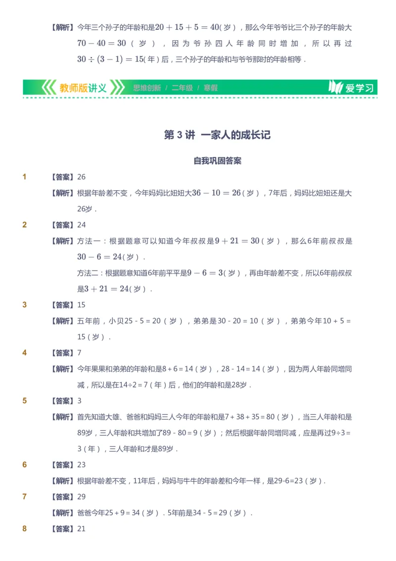 课本+自我巩固+课堂落实（答案）_《爱学习》小学初中数学和奥数资料_高斯数学爱学习课件_4奥数思维创新_二年级高斯数学思维创新_寒高斯数学2阶思维创新