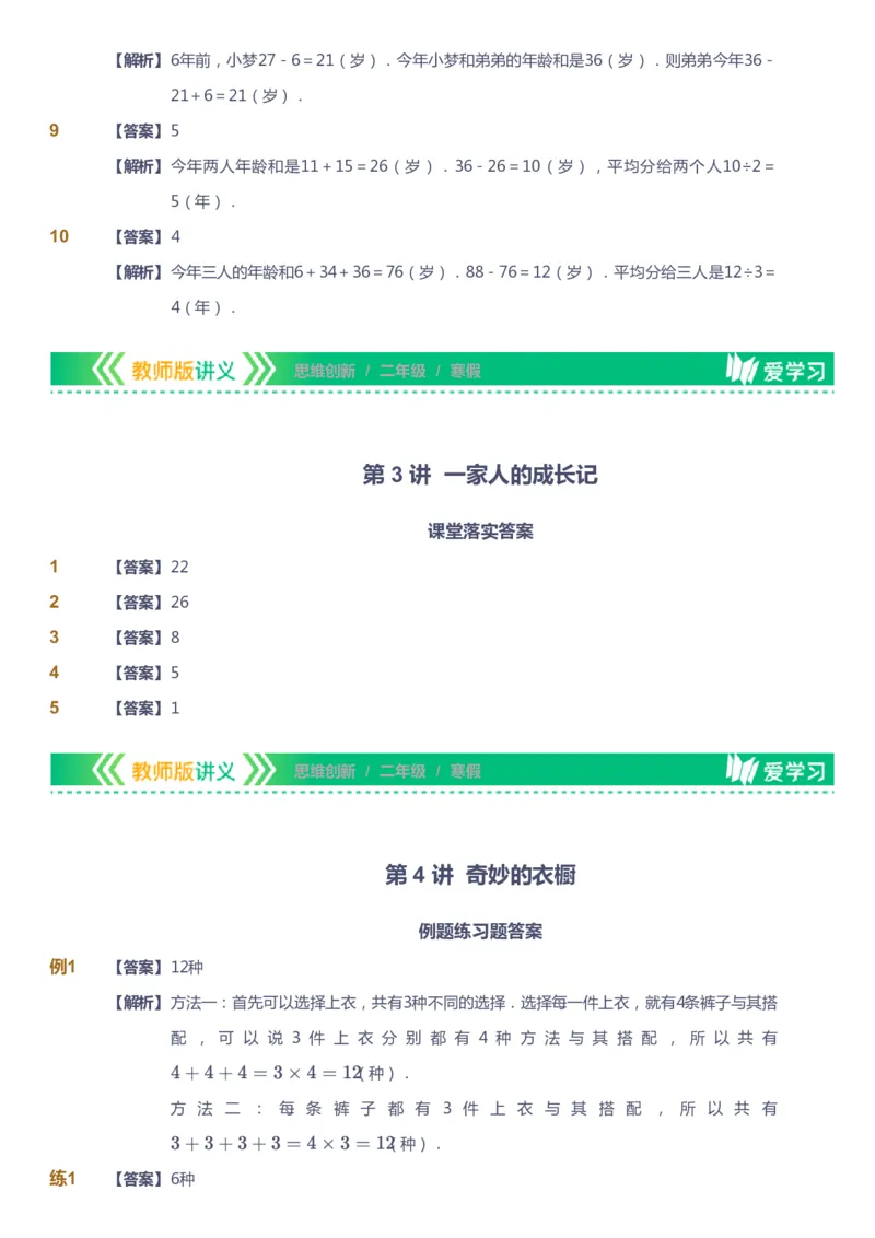 课本+自我巩固+课堂落实（答案）_《爱学习》小学初中数学和奥数资料_高斯数学爱学习课件_4奥数思维创新_二年级高斯数学思维创新_寒高斯数学2阶思维创新