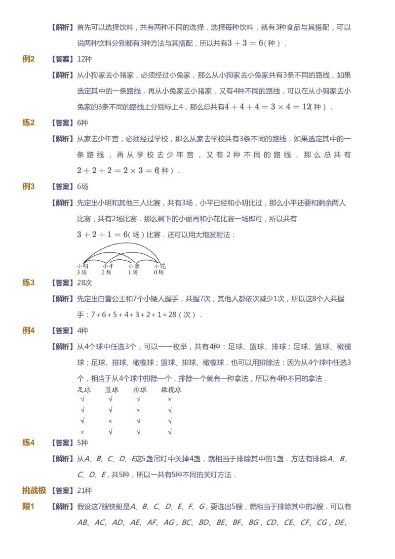 课本+自我巩固+课堂落实（答案）_《爱学习》小学初中数学和奥数资料_高斯数学爱学习课件_4奥数思维创新_二年级高斯数学思维创新_寒高斯数学2阶思维创新