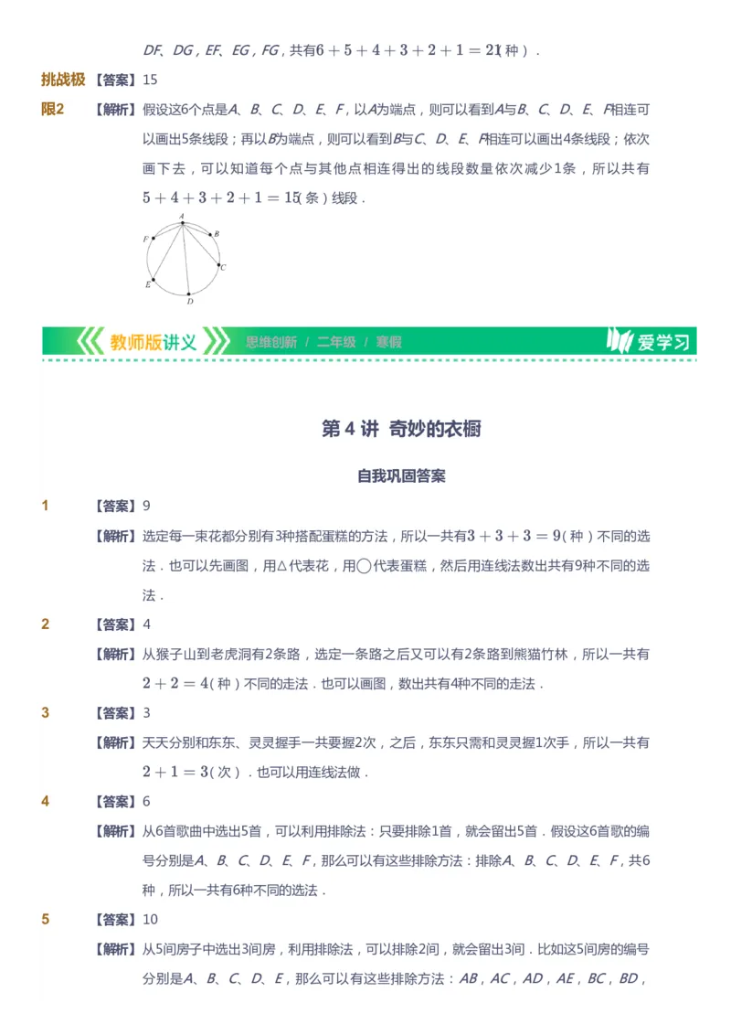 课本+自我巩固+课堂落实（答案）_《爱学习》小学初中数学和奥数资料_高斯数学爱学习课件_4奥数思维创新_二年级高斯数学思维创新_寒高斯数学2阶思维创新