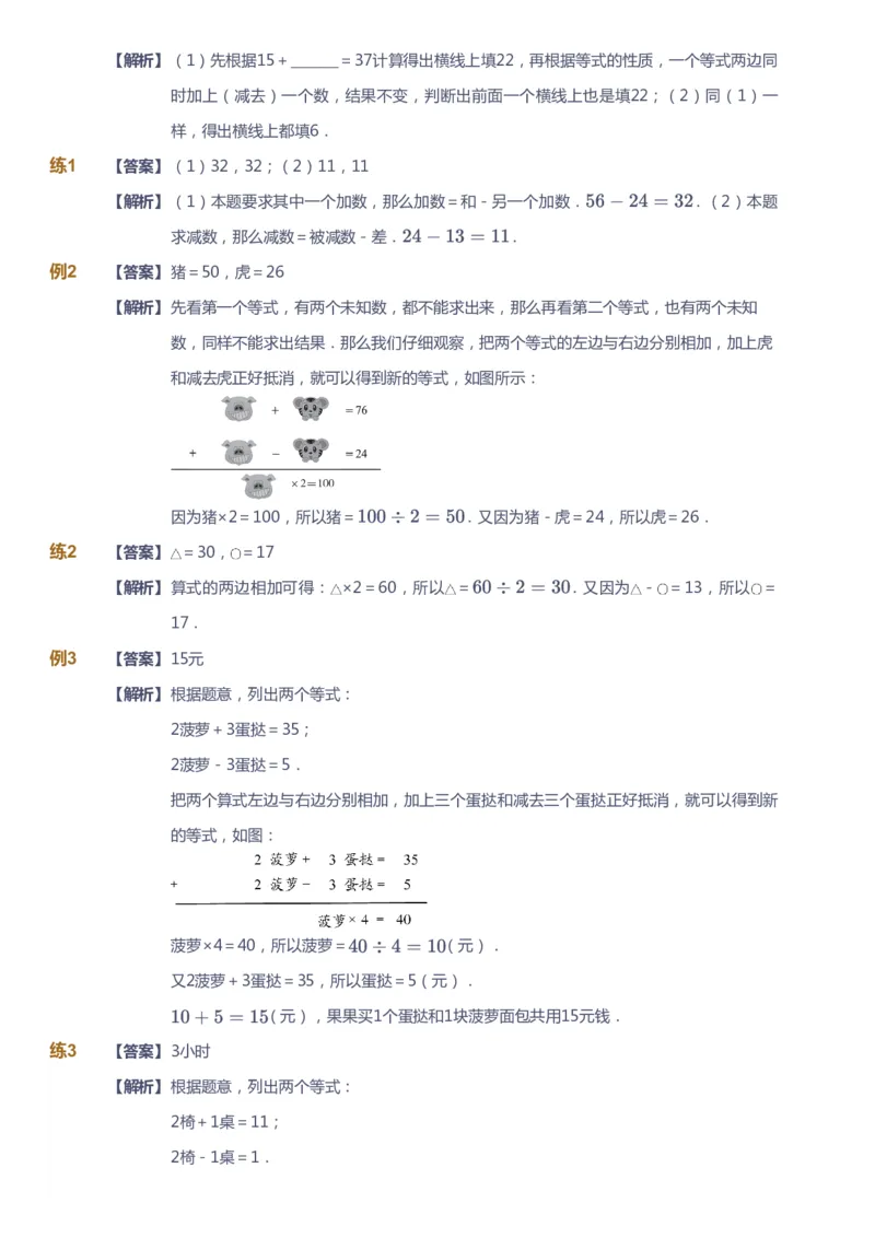 课本+自我巩固+课堂落实（答案）_《爱学习》小学初中数学和奥数资料_高斯数学爱学习课件_4奥数思维创新_二年级高斯数学思维创新_寒高斯数学2阶思维创新