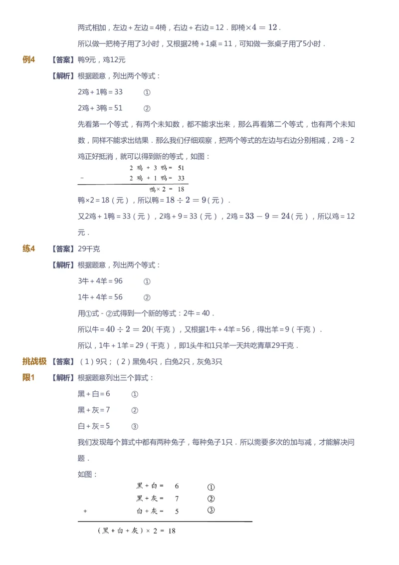 课本+自我巩固+课堂落实（答案）_《爱学习》小学初中数学和奥数资料_高斯数学爱学习课件_4奥数思维创新_二年级高斯数学思维创新_寒高斯数学2阶思维创新