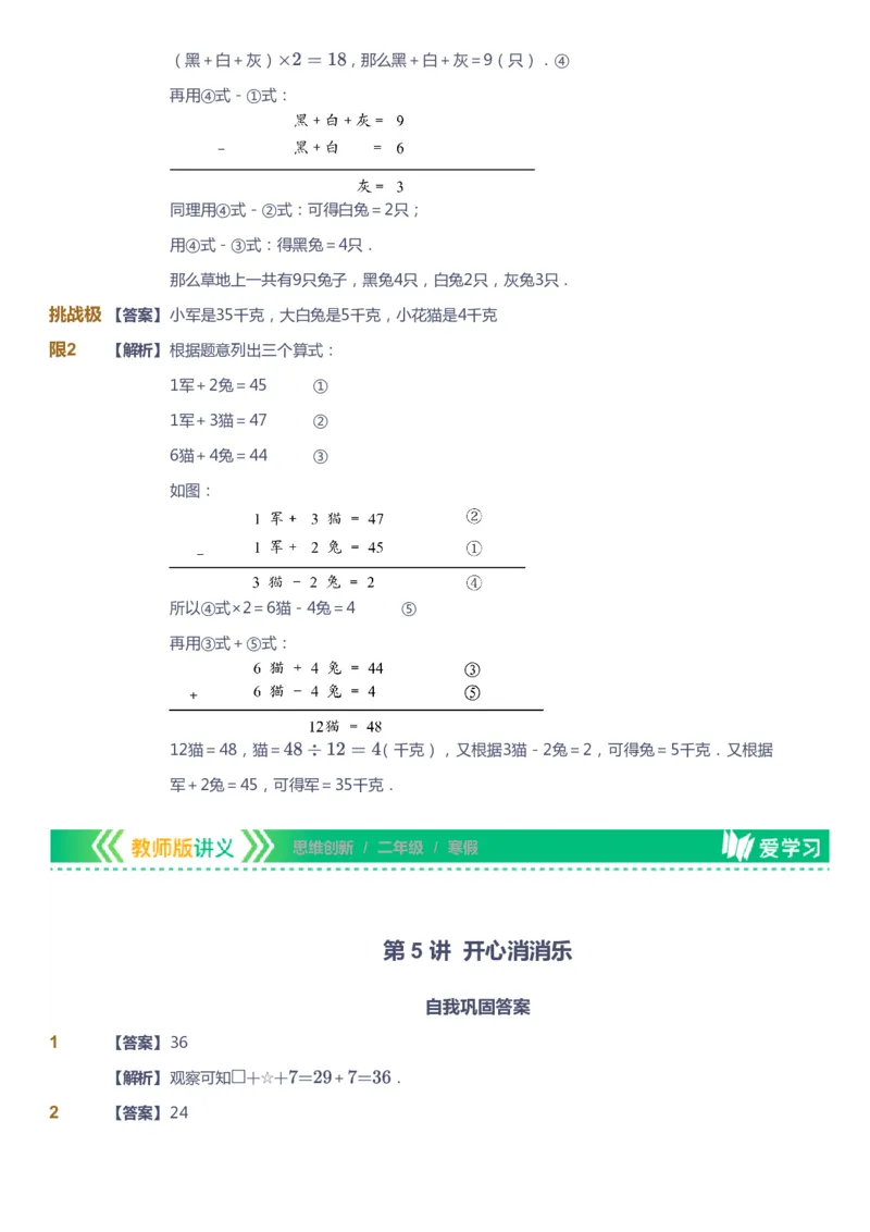 课本+自我巩固+课堂落实（答案）_《爱学习》小学初中数学和奥数资料_高斯数学爱学习课件_4奥数思维创新_二年级高斯数学思维创新_寒高斯数学2阶思维创新