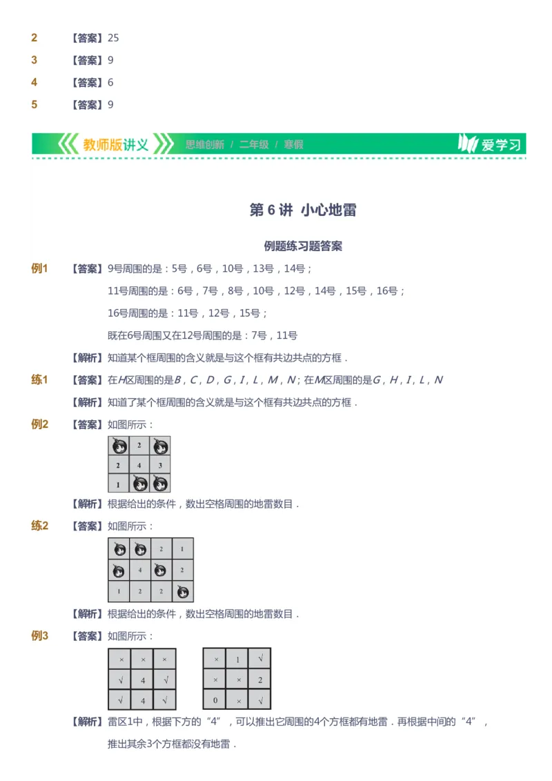 课本+自我巩固+课堂落实（答案）_《爱学习》小学初中数学和奥数资料_高斯数学爱学习课件_4奥数思维创新_二年级高斯数学思维创新_寒高斯数学2阶思维创新