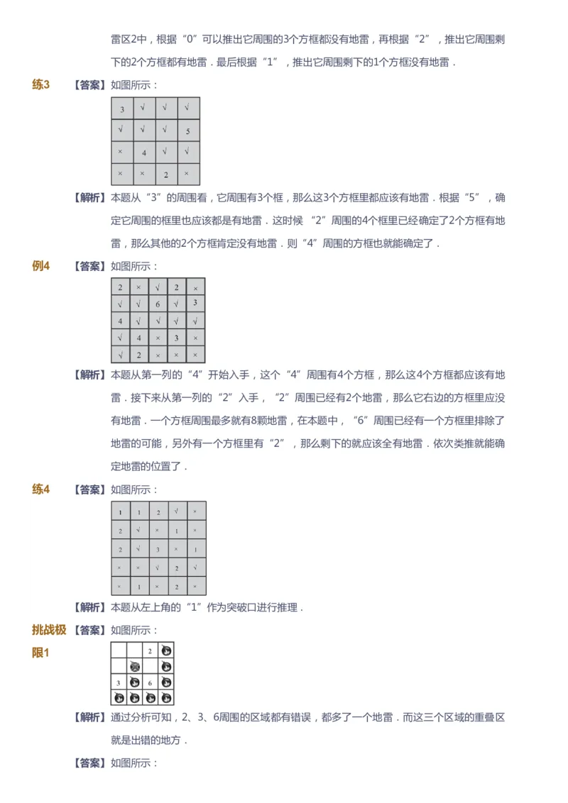 课本+自我巩固+课堂落实（答案）_《爱学习》小学初中数学和奥数资料_高斯数学爱学习课件_4奥数思维创新_二年级高斯数学思维创新_寒高斯数学2阶思维创新