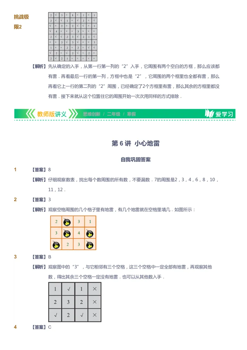 课本+自我巩固+课堂落实（答案）_《爱学习》小学初中数学和奥数资料_高斯数学爱学习课件_4奥数思维创新_二年级高斯数学思维创新_寒高斯数学2阶思维创新