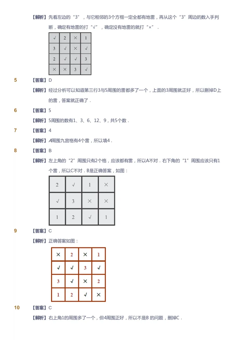 课本+自我巩固+课堂落实（答案）_《爱学习》小学初中数学和奥数资料_高斯数学爱学习课件_4奥数思维创新_二年级高斯数学思维创新_寒高斯数学2阶思维创新