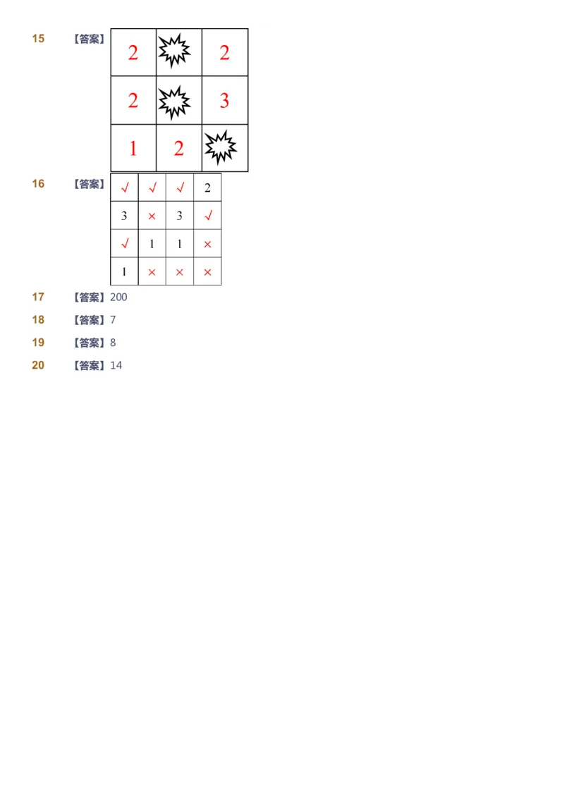 课本+自我巩固+课堂落实（答案）_《爱学习》小学初中数学和奥数资料_高斯数学爱学习课件_4奥数思维创新_二年级高斯数学思维创新_寒高斯数学2阶思维创新