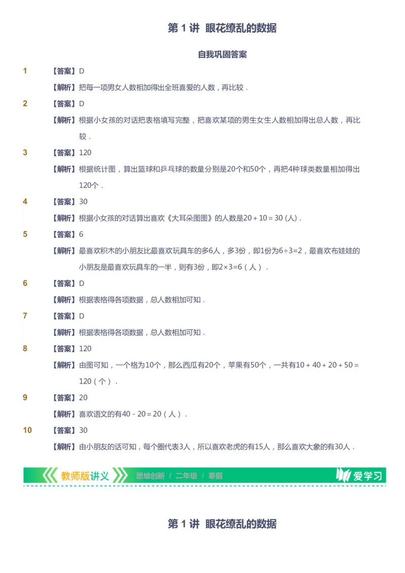 课本+自我巩固+课堂落实（答案）_《爱学习》小学初中数学和奥数资料_高斯数学爱学习课件_4奥数思维创新_二年级高斯数学思维创新_寒高斯数学2阶思维创新