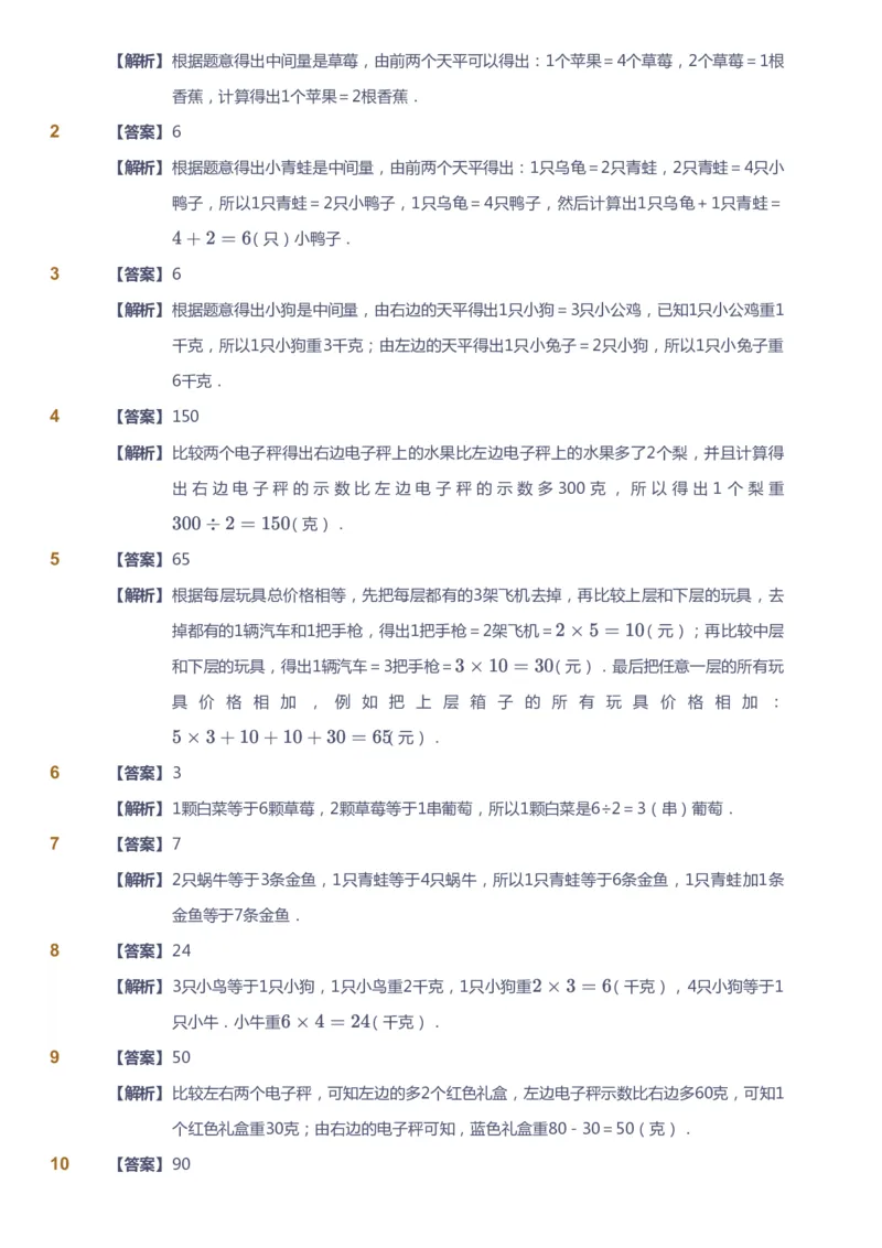 课本+自我巩固+课堂落实（答案）_《爱学习》小学初中数学和奥数资料_高斯数学爱学习课件_4奥数思维创新_二年级高斯数学思维创新_寒高斯数学2阶思维创新