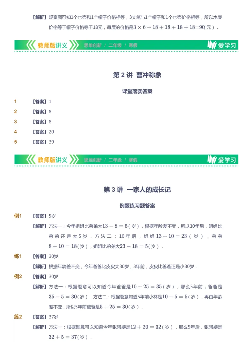 课本+自我巩固+课堂落实（答案）_《爱学习》小学初中数学和奥数资料_高斯数学爱学习课件_4奥数思维创新_二年级高斯数学思维创新_寒高斯数学2阶思维创新